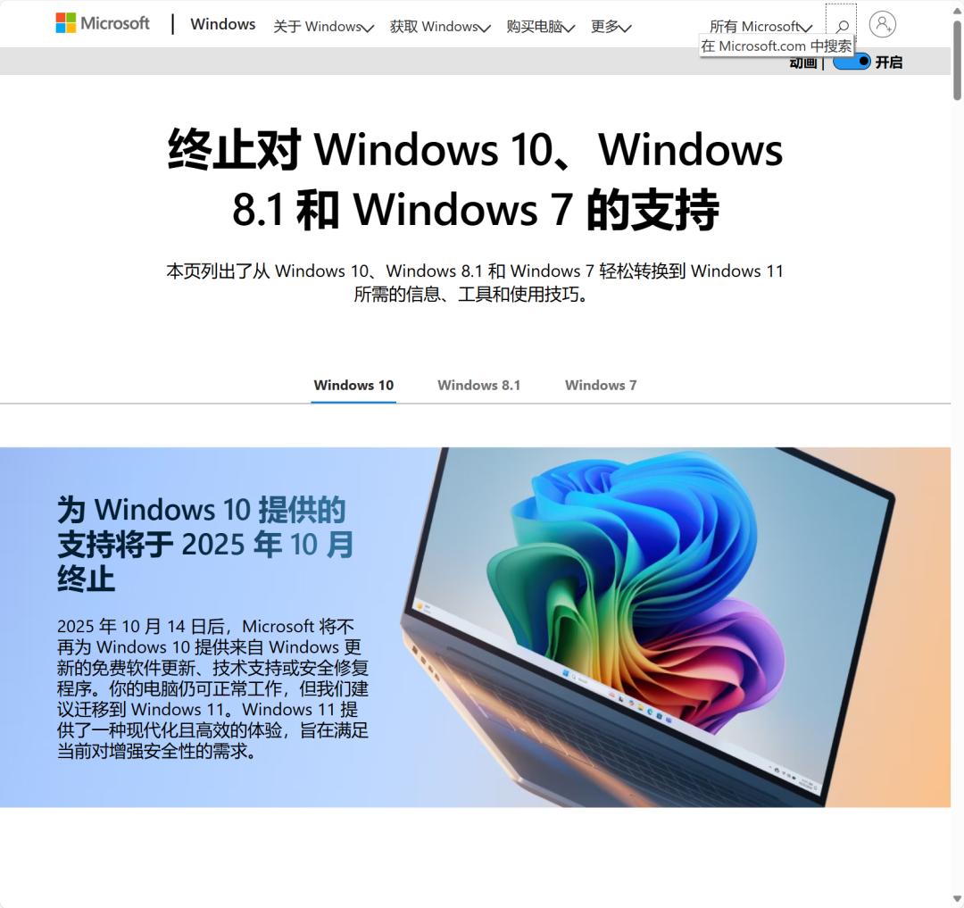 喜大普奔,微软终于停止支持Win10了!