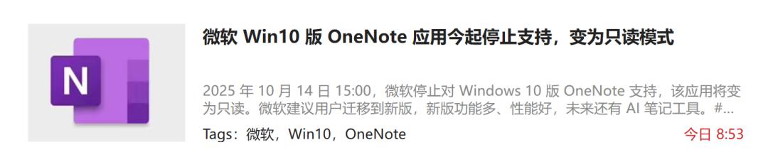 喜大普奔,微软终于停止支持Win10了!