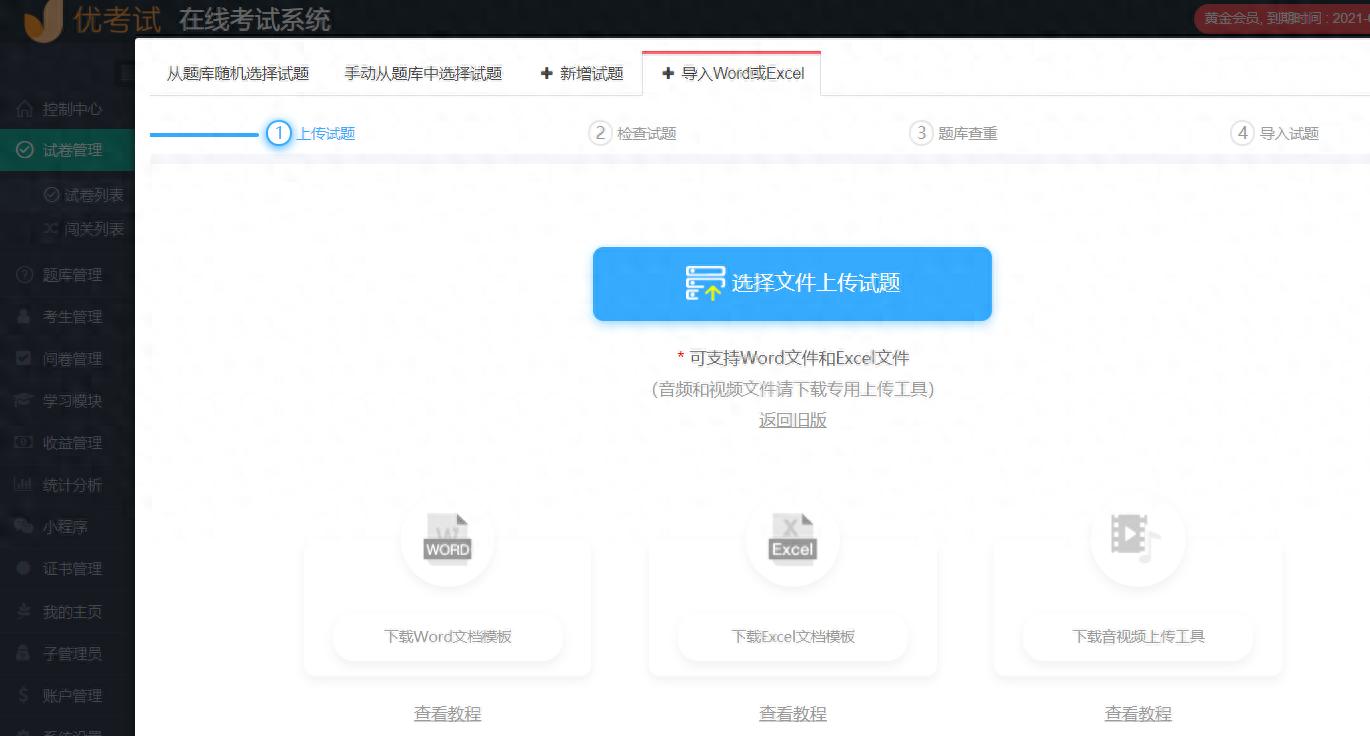 还在让学生涂答题卡吗?用出题考试软件,老师出题考试更方便