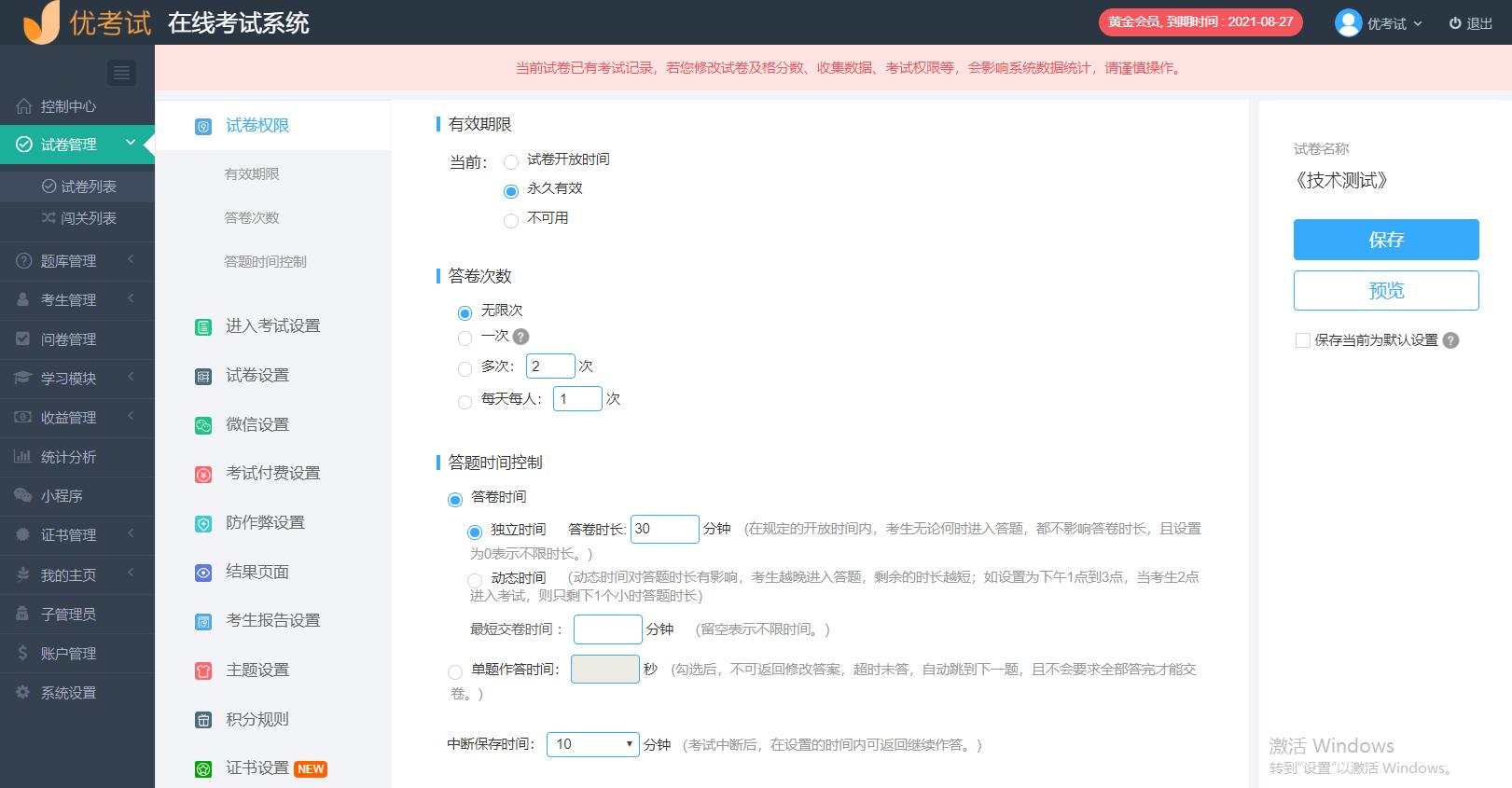 还在让学生涂答题卡吗?用出题考试软件,老师出题考试更方便