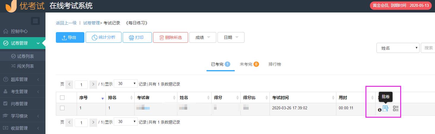 还在让学生涂答题卡吗?用出题考试软件,老师出题考试更方便