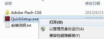 FlashCS6绿色破解版