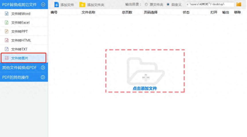 如何将PDF文件批量转换成图片格式
