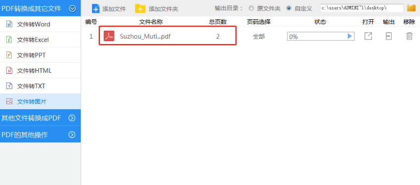 如何将PDF文件批量转换成图片格式