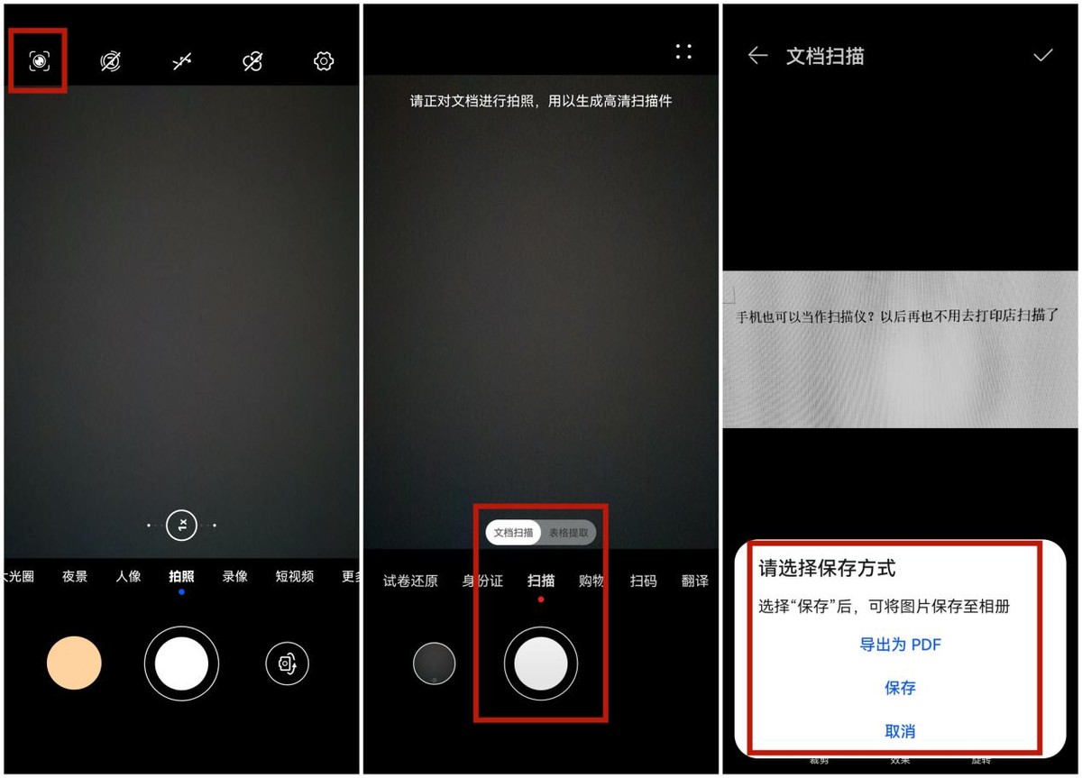 手机也可以当作扫描仪?以后再也不用去打印店扫描了