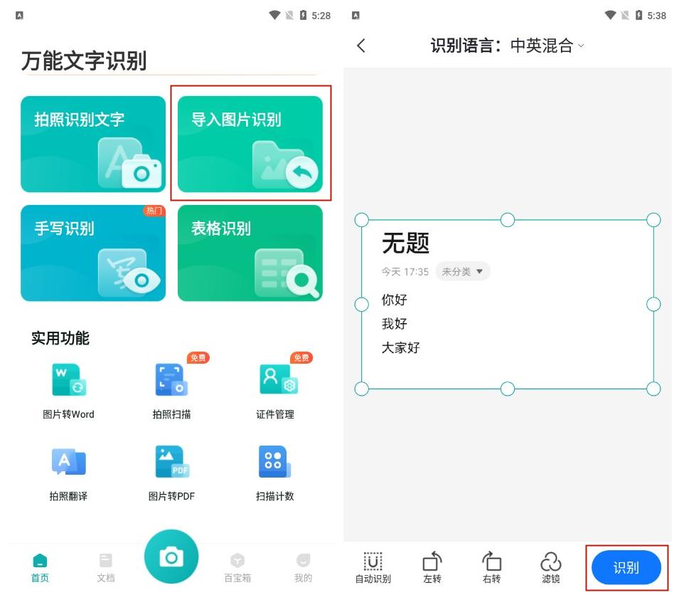 手机也可以当作扫描仪?以后再也不用去打印店扫描了