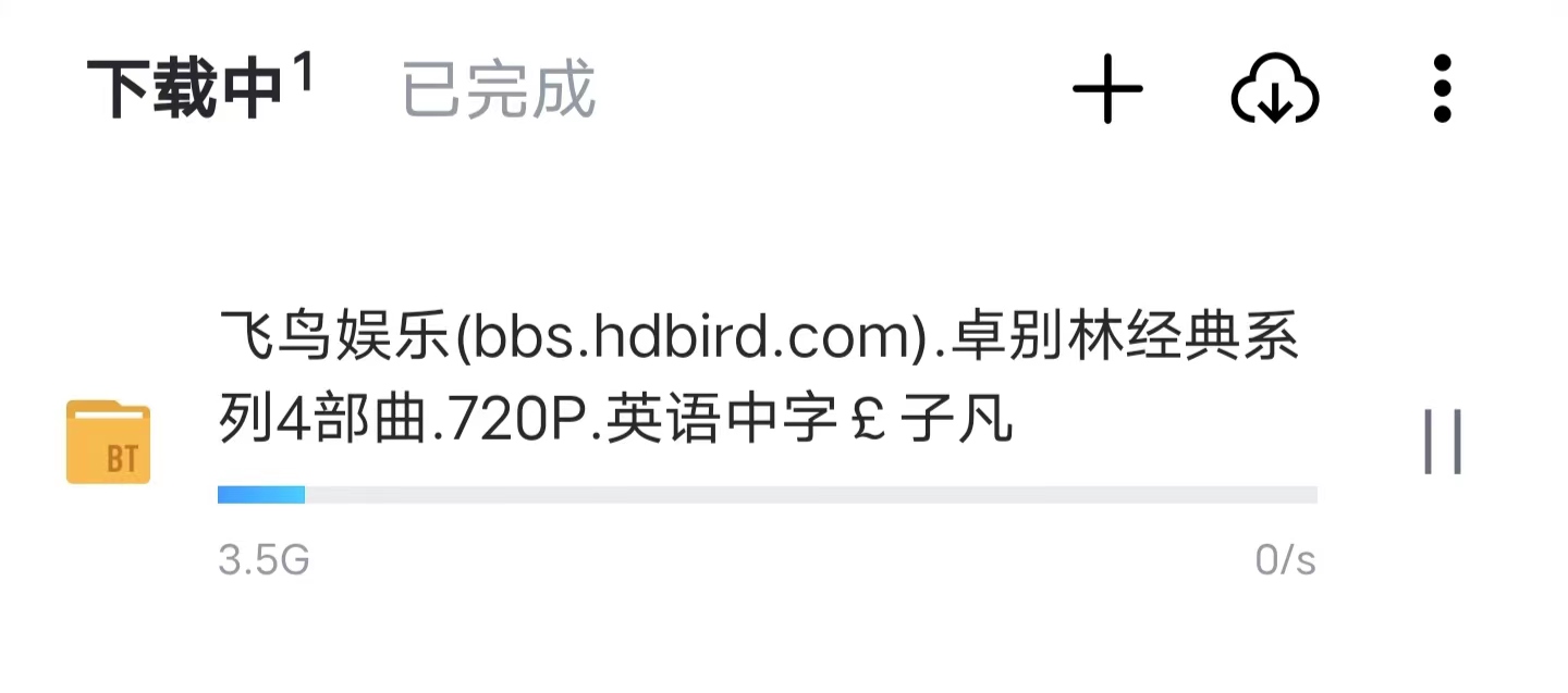 迅雷曾经火爆全网的神功能,5年后正式复活