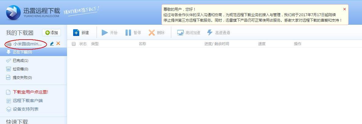 迅雷曾经火爆全网的神功能,5年后正式复活