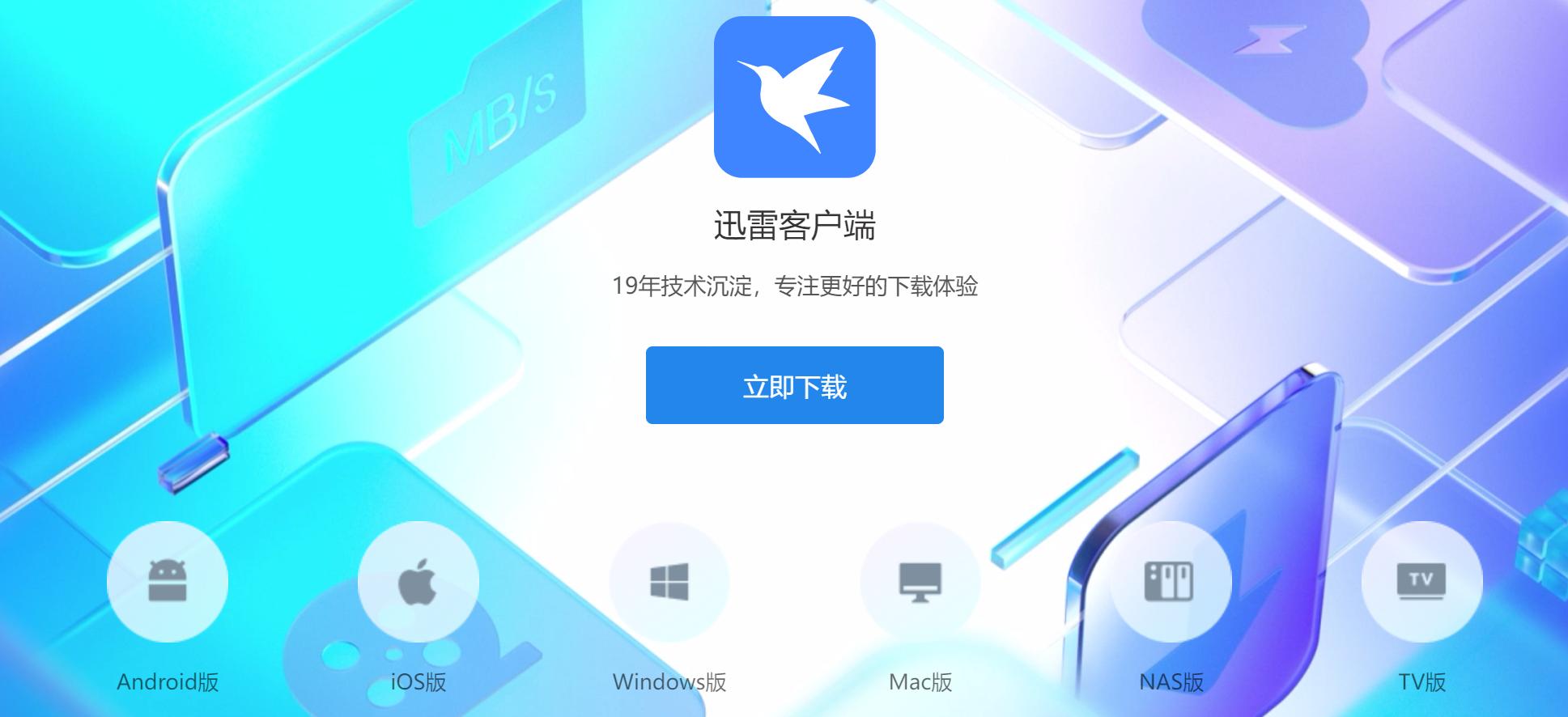 迅雷曾经火爆全网的神功能,5年后正式复活