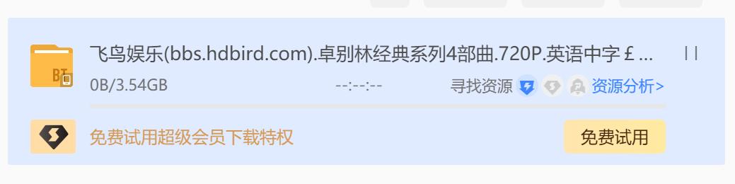 迅雷曾经火爆全网的神功能,5年后正式复活