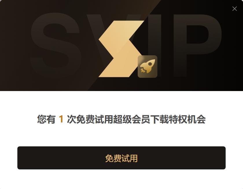 迅雷曾经火爆全网的神功能,5年后正式复活