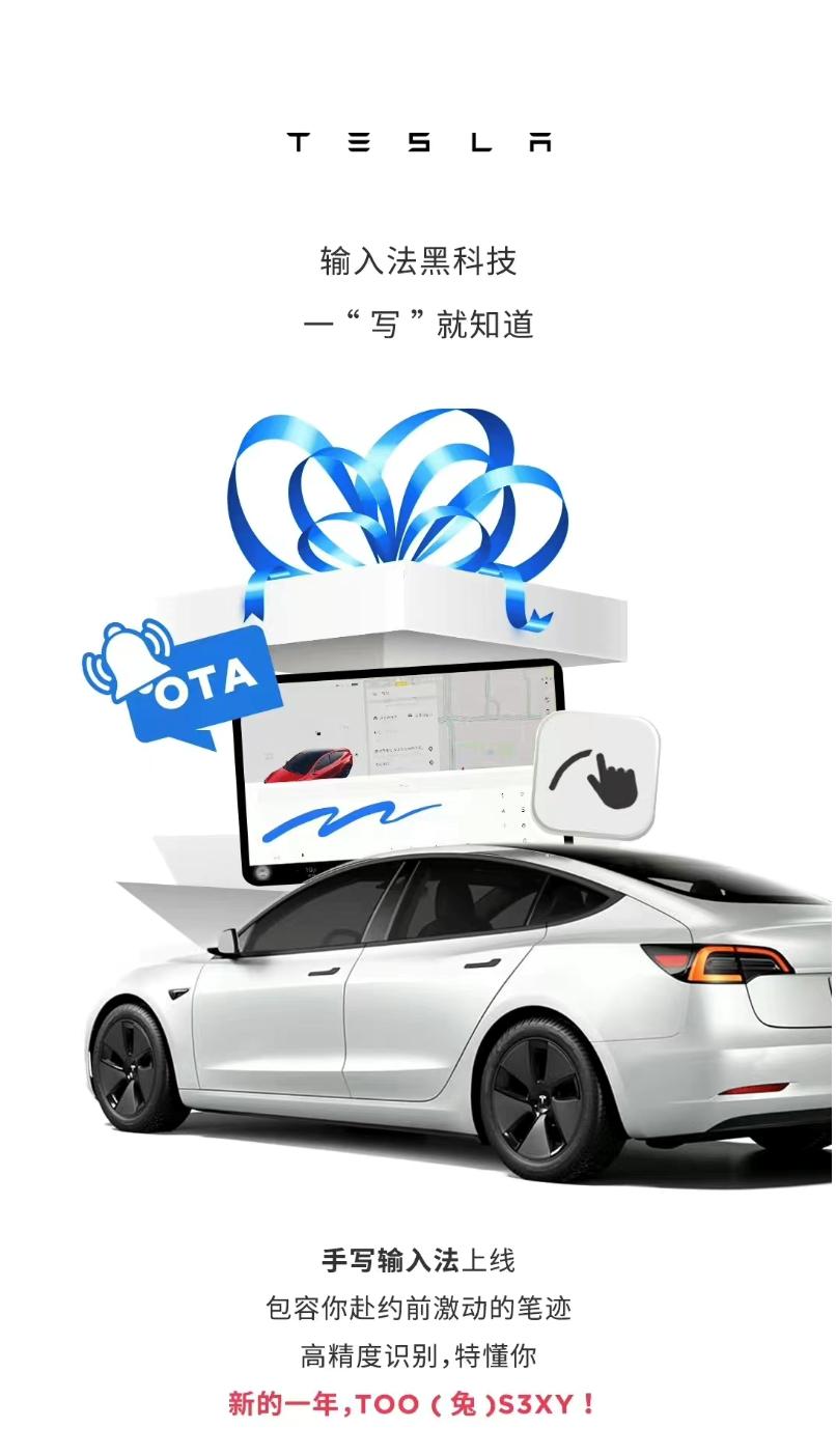 百度输入法联手特斯拉,重磅发布手写键盘
