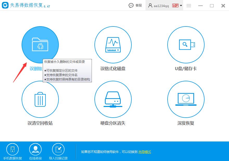 电脑永久性删除的文件怎么恢复