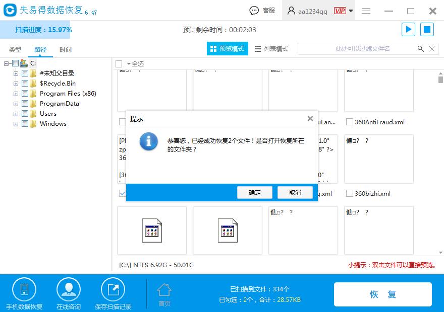 电脑永久性删除的文件怎么恢复