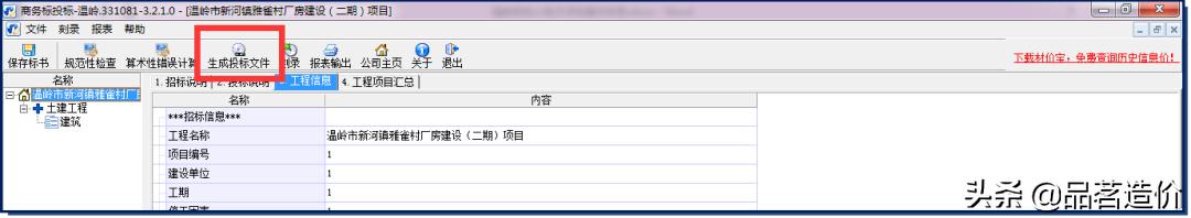 满分标书技巧,从制作步骤到注意事项,到工具使用,10分钟掌握
