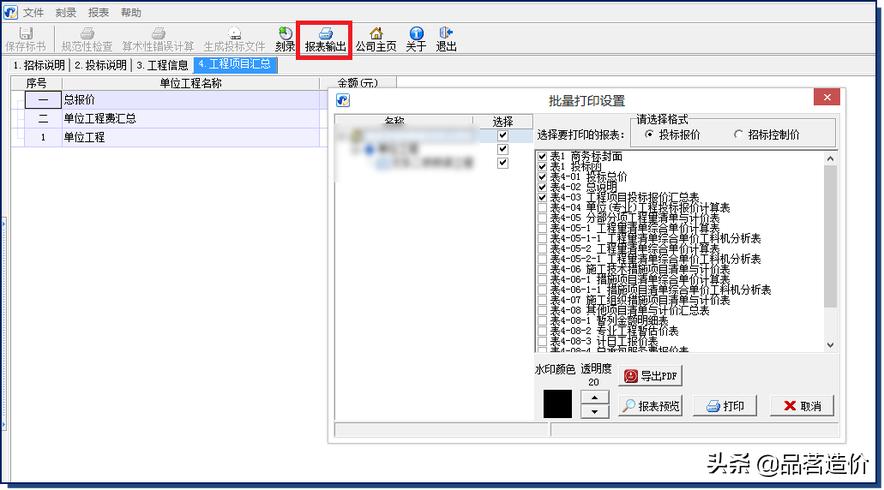 满分标书技巧,从制作步骤到注意事项,到工具使用,10分钟掌握