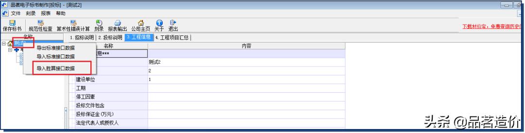 满分标书技巧,从制作步骤到注意事项,到工具使用,10分钟掌握