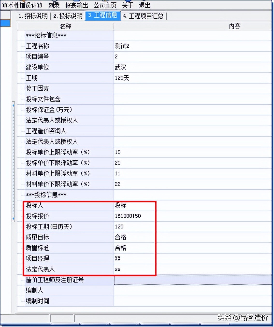 满分标书技巧,从制作步骤到注意事项,到工具使用,10分钟掌握