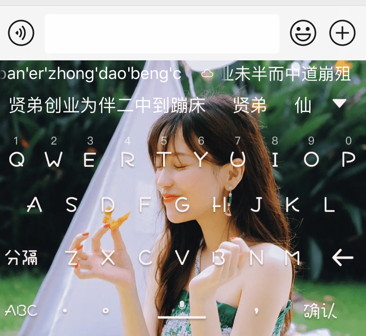 百度输入法v9.0体验:“YAN键盘”换新升级,你家爱豆为其打Call