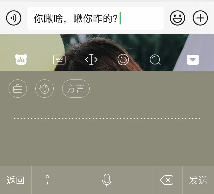 百度输入法v9.0体验:“YAN键盘”换新升级,你家爱豆为其打Call
