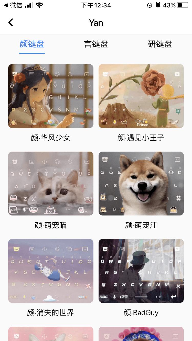 百度输入法v9.0体验:“YAN键盘”换新升级,你家爱豆为其打Call