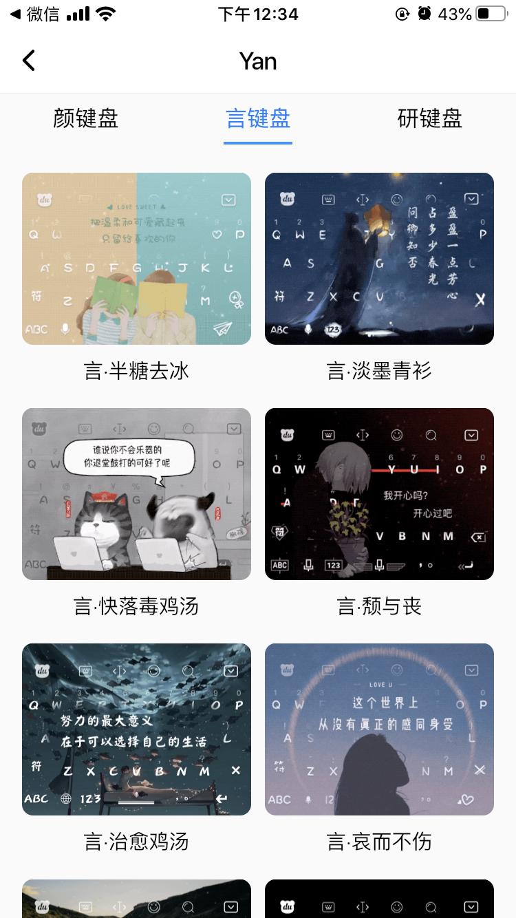 百度输入法v9.0体验:“YAN键盘”换新升级,你家爱豆为其打Call