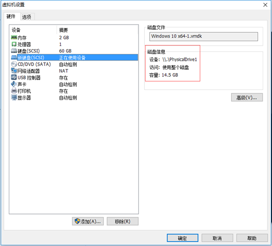 虚拟机中安装GHO文件配置说明
