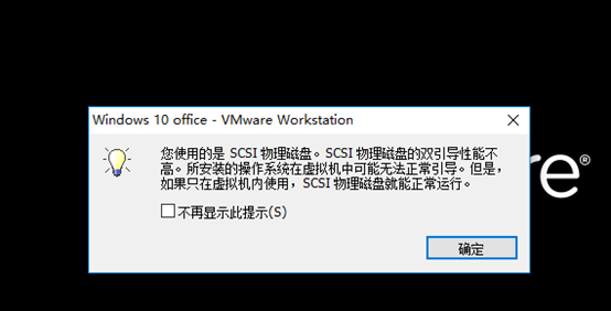 虚拟机中安装GHO文件配置说明