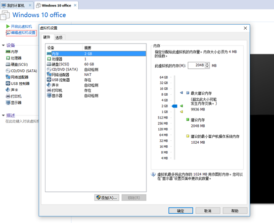 虚拟机中安装GHO文件配置说明