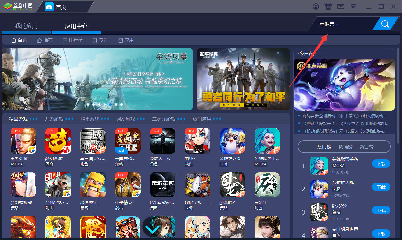 《重返帝国》手游正式公测 蓝叠安卓模拟器助你争霸战争世界