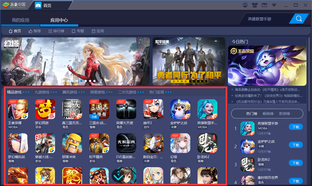《重返帝国》手游正式公测 蓝叠安卓模拟器助你争霸战争世界