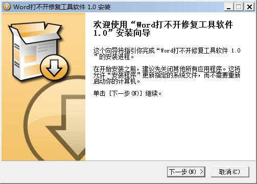 word打不开修复工具软件