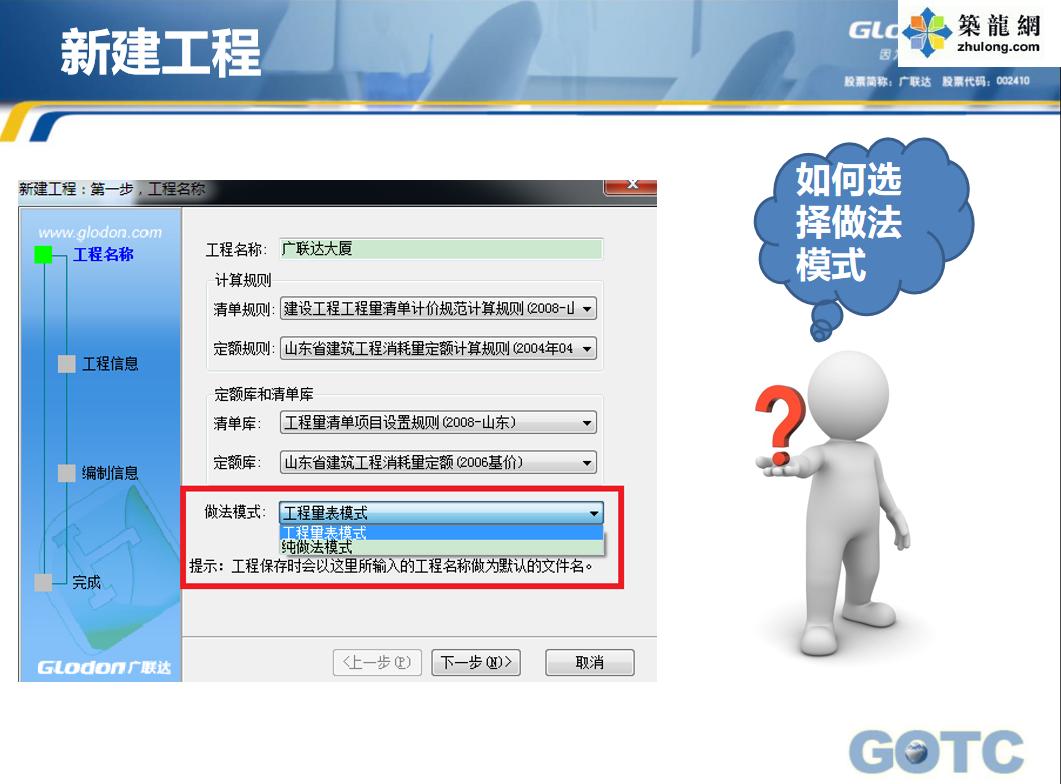 527页广联达土建造价实战培训教程，图文并茂，高清电子版速领