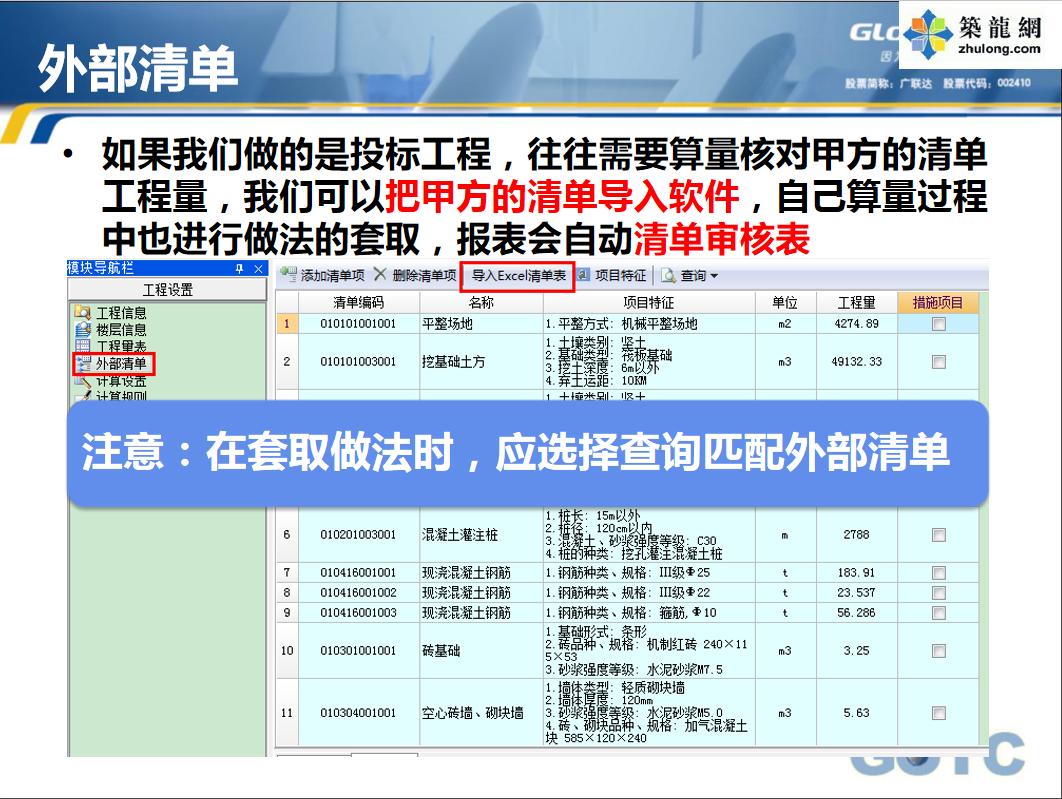 527页广联达土建造价实战培训教程，图文并茂，高清电子版速领