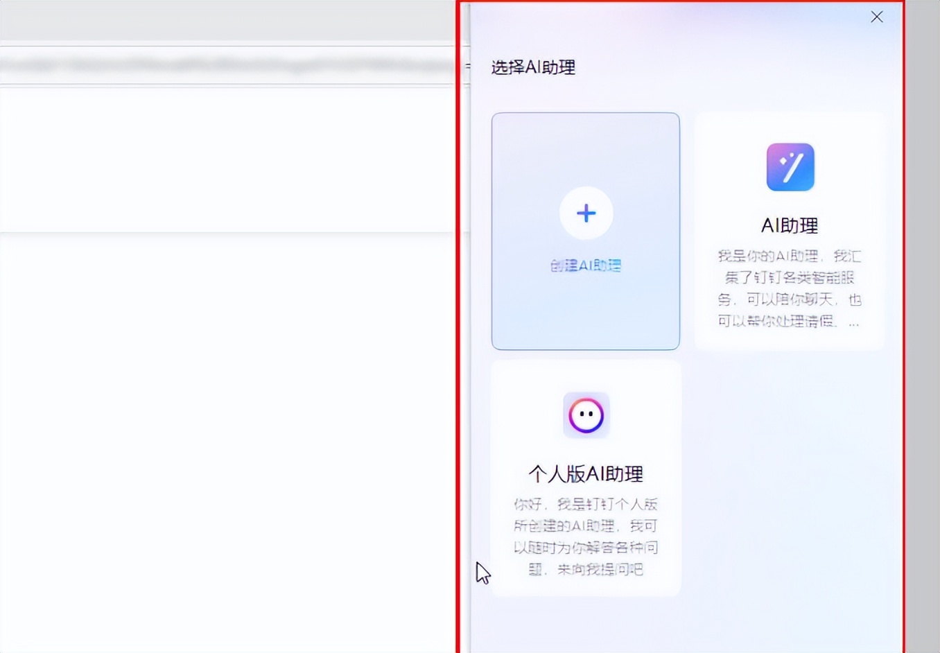 如何关闭钉钉AI助理AI工具栏?