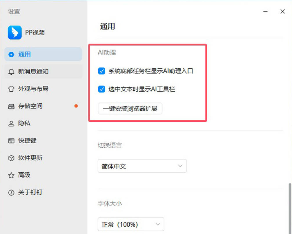 如何关闭钉钉AI助理AI工具栏?