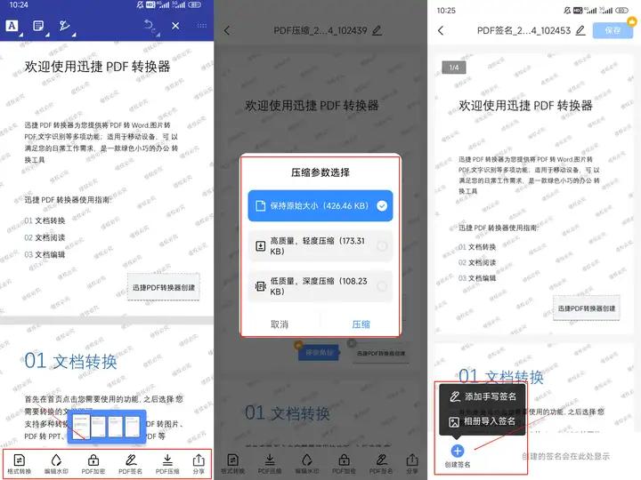 3款手机上就能操作的PDF编辑软件,简单易用,赶快收藏!