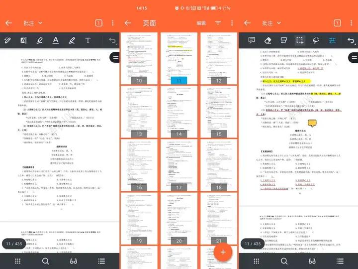 3款手机上就能操作的PDF编辑软件,简单易用,赶快收藏!