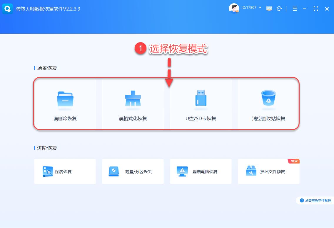 硬盘里被格式化的数据如何恢复?分享八个用过都说好的方法汇总!