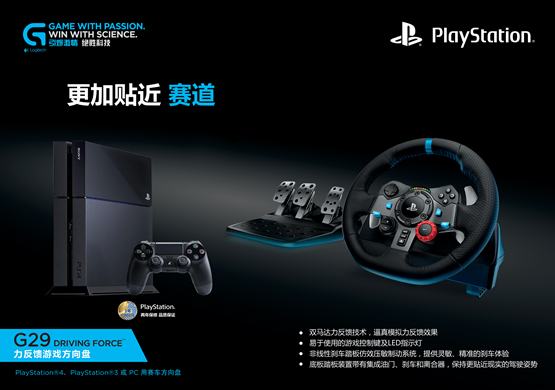 征服赛道 罗技G29携手索尼征战驾驶俱乐部