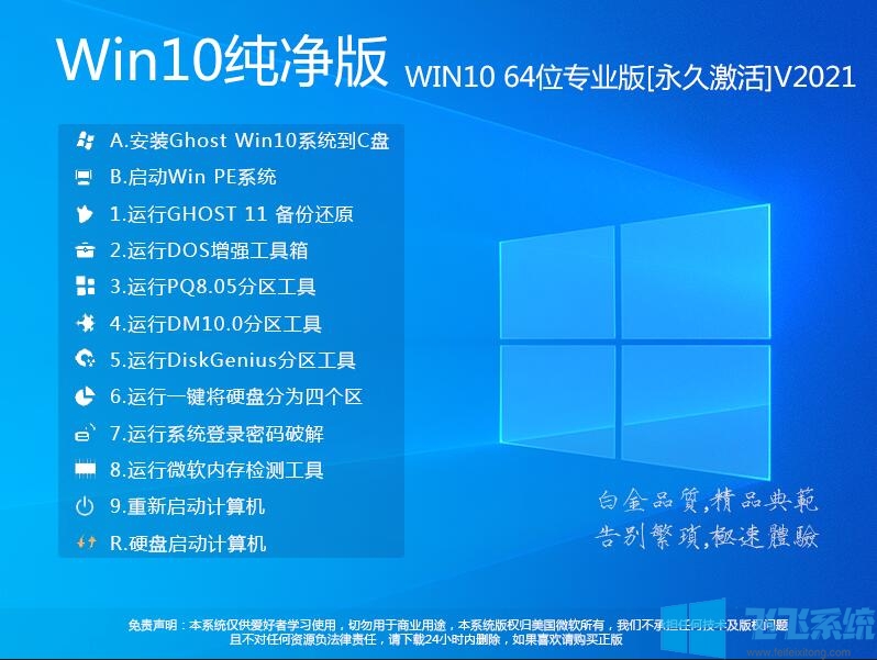 最新Win10纯净版系统下载|Win10 64位专业版纯净版(永久激活)v2021