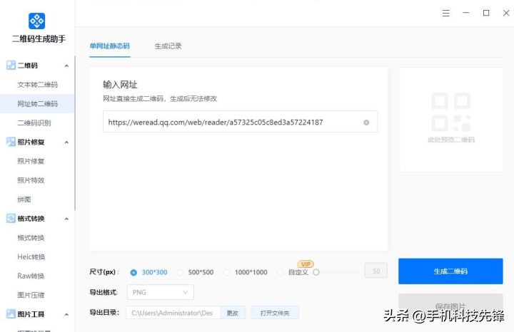 两款超级好用的二维码生成器软件,铁铁们快码住