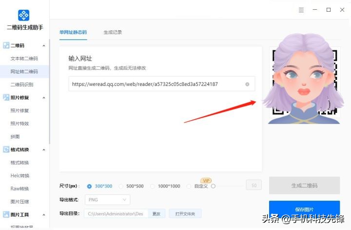 两款超级好用的二维码生成器软件,铁铁们快码住