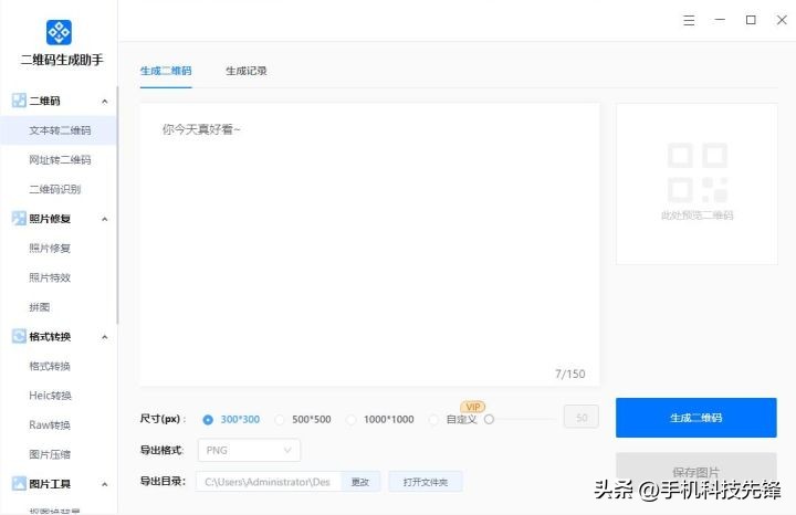 两款超级好用的二维码生成器软件,铁铁们快码住