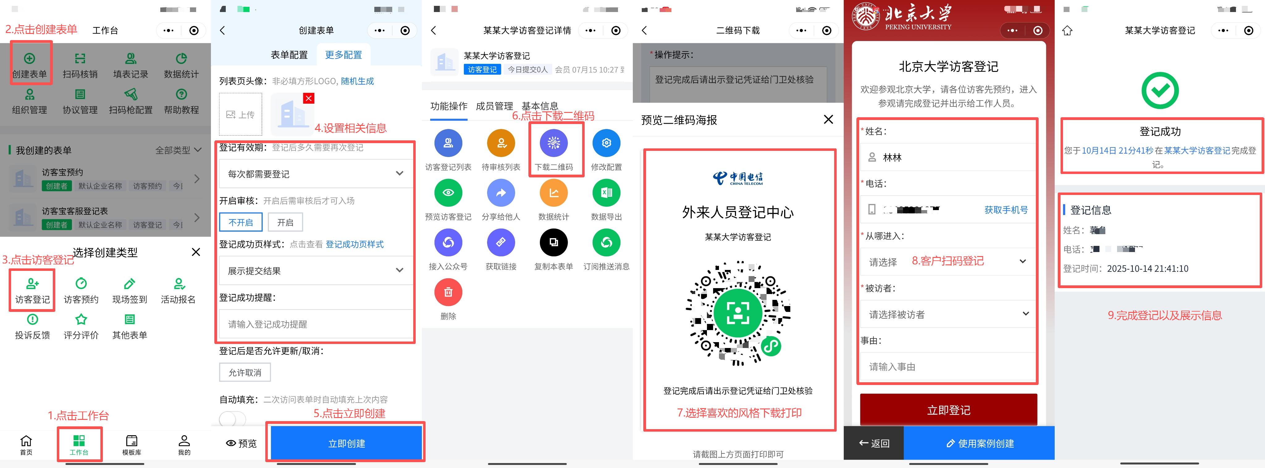 搞懂 “登记二维码生成器是什么”,才能明白它为何能替代纸质登记