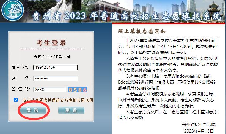 贵州2023年专升本志愿填报正在进行!系统操作指南