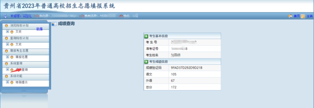 贵州2023年专升本志愿填报正在进行!系统操作指南