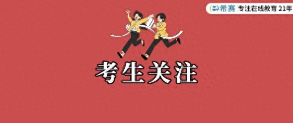 希赛丨系统架构设计师教材改版!2023年软考考试难度上升!