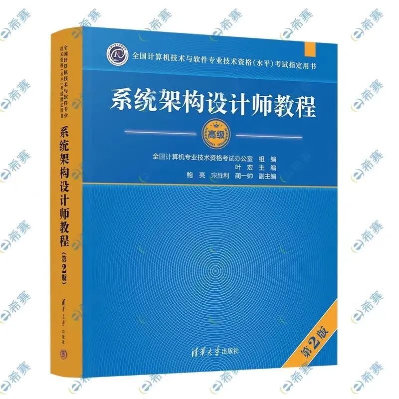 希赛丨系统架构设计师教材改版!2023年软考考试难度上升!