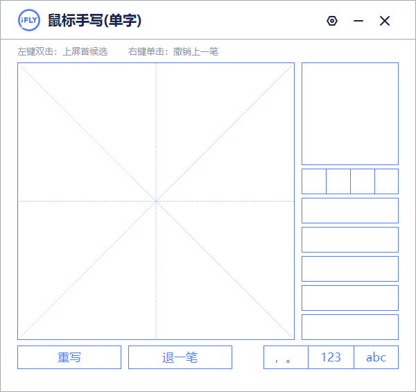 讯飞输入法专业版